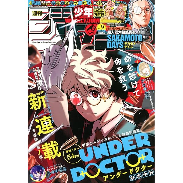 週刊少年ジャンプ (8号) |本 | 通販 | Amazon