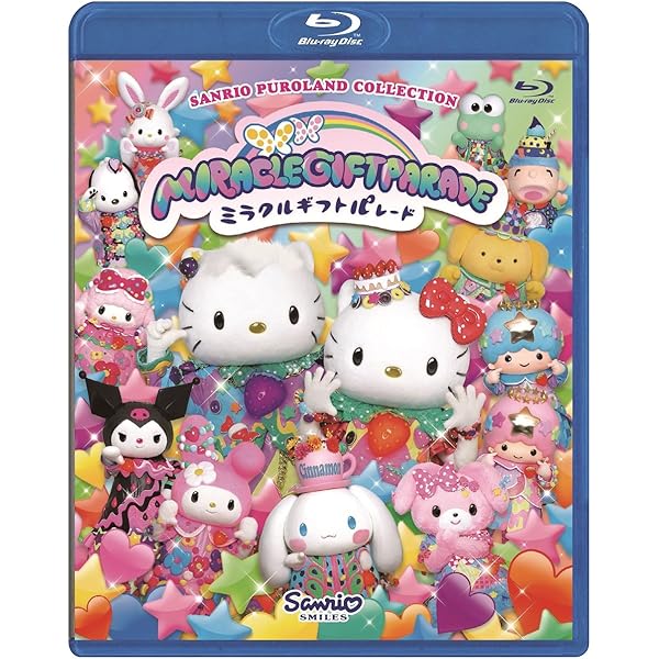 Amazon.co.jp: ミラクル・ギフト・パレード ~サンリオピューロランド25