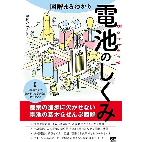 電池の図鑑 (まなびのずかん) | 臼田 昭司 |本 | 通販 | Amazon