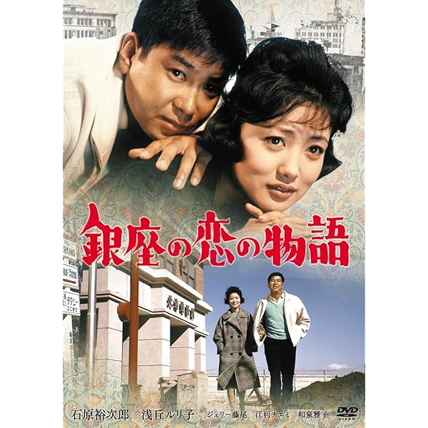 Amazon.co.jp: 嵐を呼ぶ男 [DVD] : 石原裕次郎, 北原三枝, 青山恭二