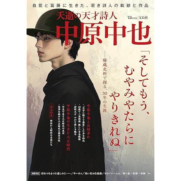 Amazon.co.jp: 中原中也全集 全6冊セット〈全5巻+別巻1〉 : 中原 中也