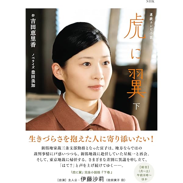 連続テレビ小説 虎に翼 Part2 NHKドラマ・ガイド | 吉田