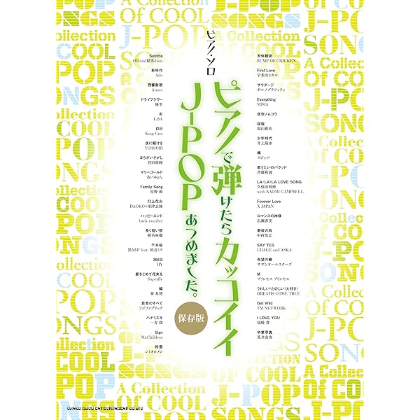 ピアノ弾き語り ピアノで歌いたい定番J-POPあつめました。［保存版