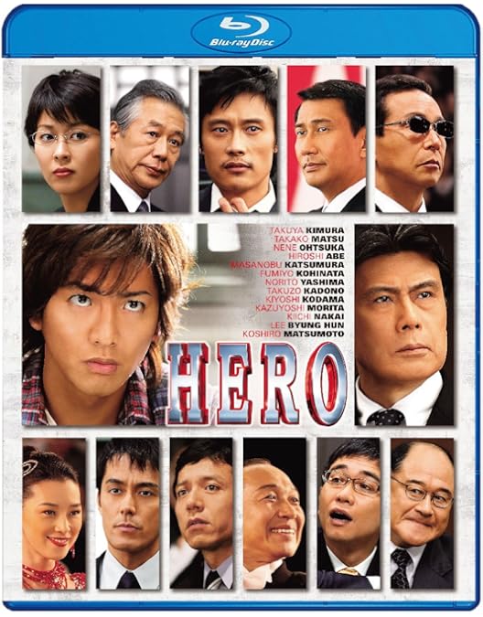 Amazon.co.jp: HERO Blu-ray BOX (2014年7月放送) : 木村拓哉, 北川