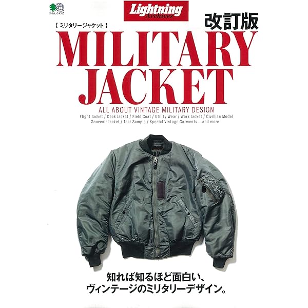 Lightning Archives SUKA JACKET(スカジャン) (エイムック 3487