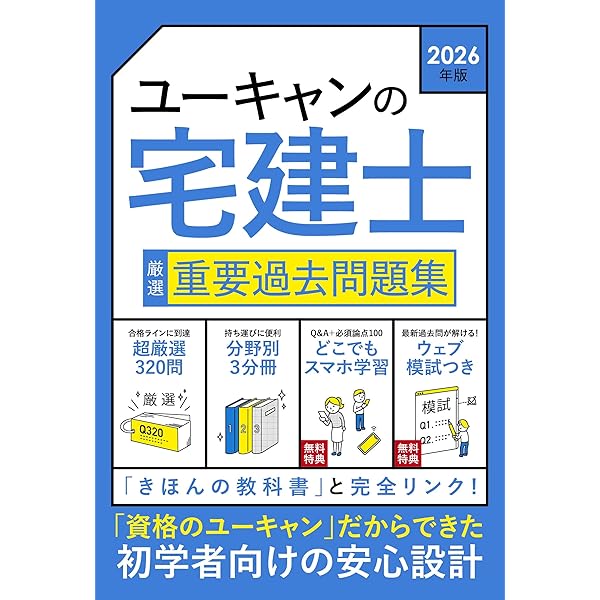 ユーキャンの宅建士 きほんの教科書 2026年版【無料特典 スマホ学習