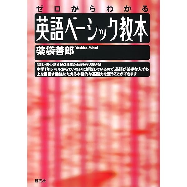 TIMEを読むための10のステップ (研究社ブックスget it) | 薬袋 善郎