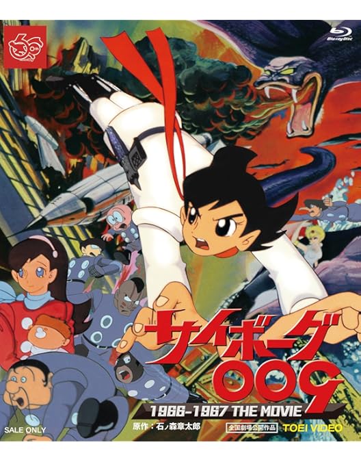 Amazon.co.jp: サイボーグ009 モノクロDVD-BOX : 石ノ森章太郎, 田中雪