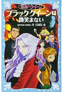 Amazon.co.jp: 怪盗クイーン 公式ファンブック 一週間でわかる怪盗の