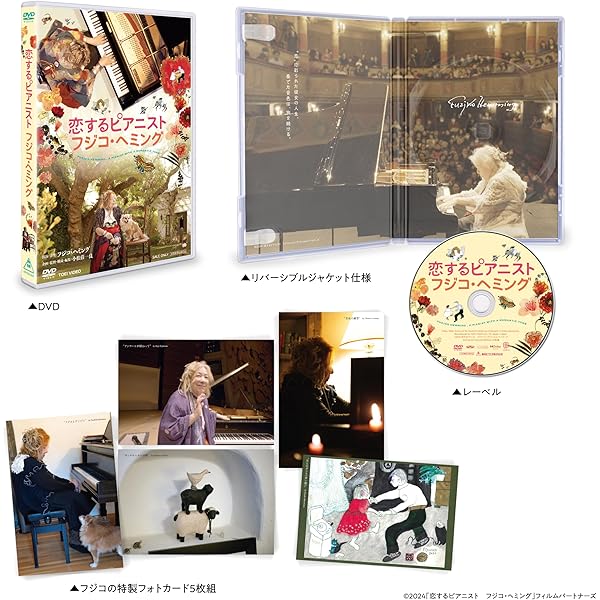 Amazon.co.jp: フジ子・ヘミングの軌跡 [DVD] : 菅野美穂, 十朱幸代