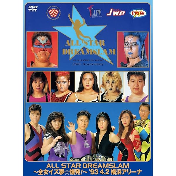 Amazon.co.jp: 週プロDVD増刊:全女“超戦士”伝説2 全日本女子プロレス