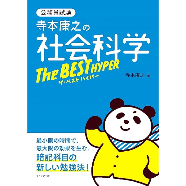 Amazon.co.jp: 公務員試験 過去問攻略Vテキスト (19) 社会科学 第3版