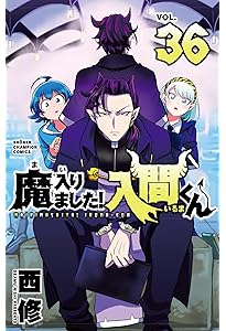 Amazon.co.jp: 魔入りました!入間くん 34 (34) (少年チャンピオン