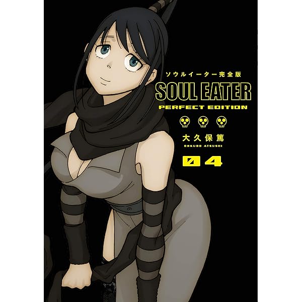 Amazon.co.jp: ソウルイーター完全版 (6) (ガンガンコミックス