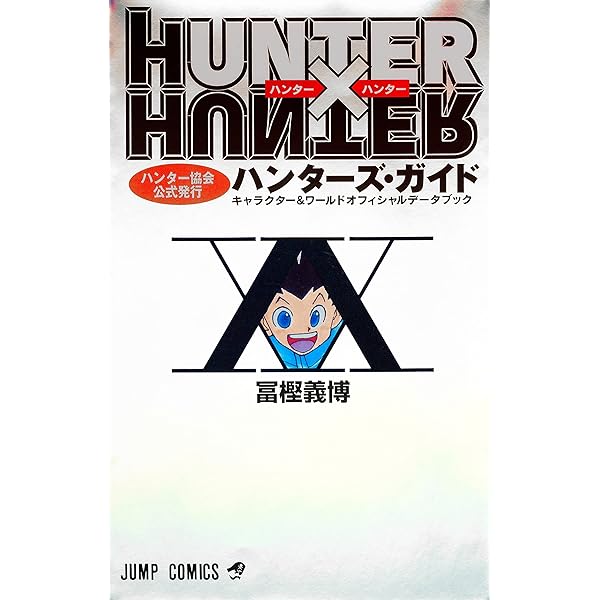 HUNTER×HUNTER ハンター×ハンター コミック 1-38巻セット (集英社