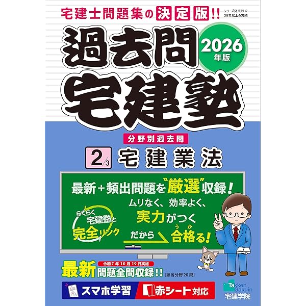 2026年版 過去問宅建塾〔1〕権利関係［宅建士分野別過去問題集