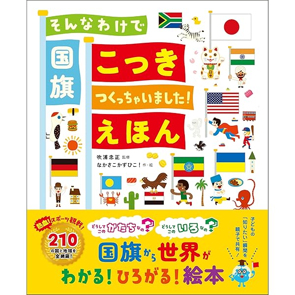 Amazon.co.jp: こっきえずかん : 越川頼知: 本