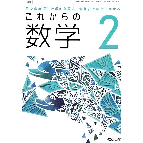 改訂版 教科書準拠 STEP演習 中学数学2 | 数研出版 |本 | 通販 | Amazon