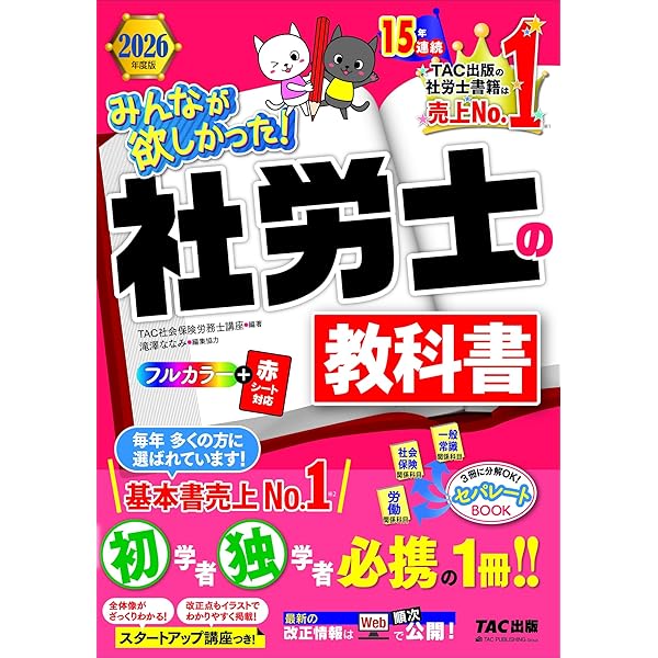 みんなが欲しかった! 社労士の問題集 2025年度版 [社労士の教科書に