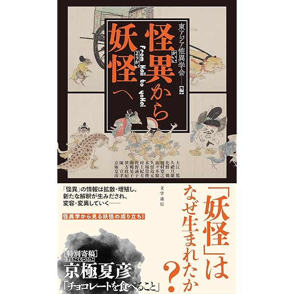 日本妖怪変化史 (中公文庫 B 21-1 BIBLIO) | 江馬 務 |本 | 通販 | Amazon