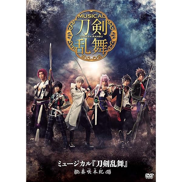 Amazon.co.jp: ﾐｭｰｼﾞｶﾙ『刀剣乱舞』 歌合 乱舞狂乱 2019 【DVD】 : DVD