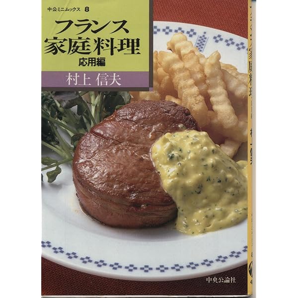 村上信夫の世界 DVD 2枚組　レシピブック付　c3 Amazon.co.jp: DVD>村上信夫の世界: 帝国ホテル元総料理長 (NHKきょう