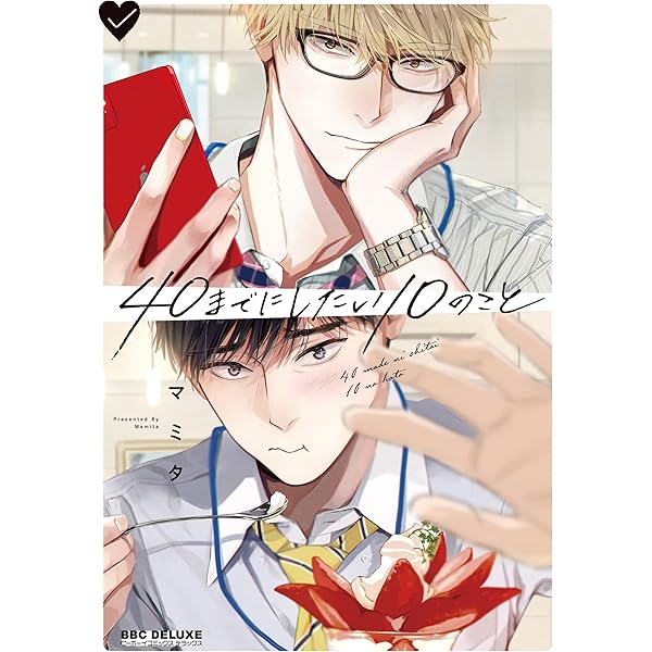 Amazon.co.jp: 【メーカー特典あり】40までにしたい10のこと DVD BOX