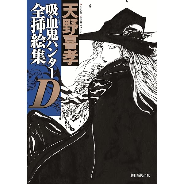 Amazon.co.jp: バンパイアハンターD コミック 全8巻完結セット (MF