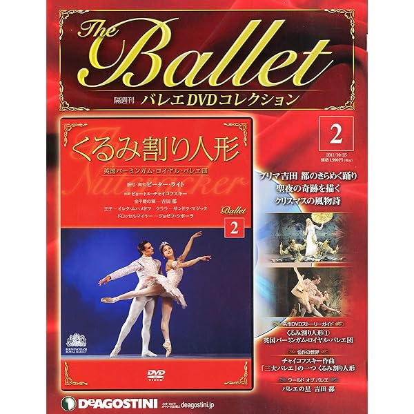Amazon.co.jp: バレエDVDコレクション 3号 (眠れる森の美女) [分冊百科