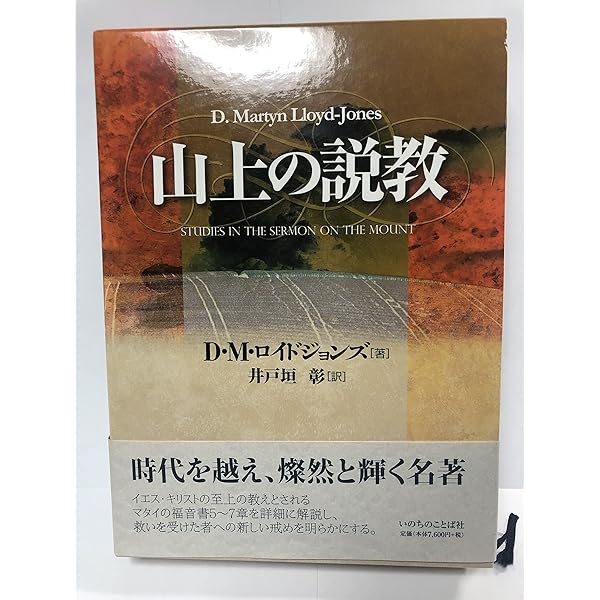 ロイドジョンズ ローマ書講解5章 救いの確信 | D・M・ロイドジョンズ