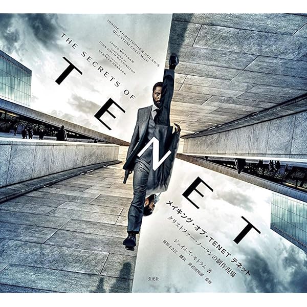 クリストファー・ノーランの世界 メイキング・オブ・インターステラー