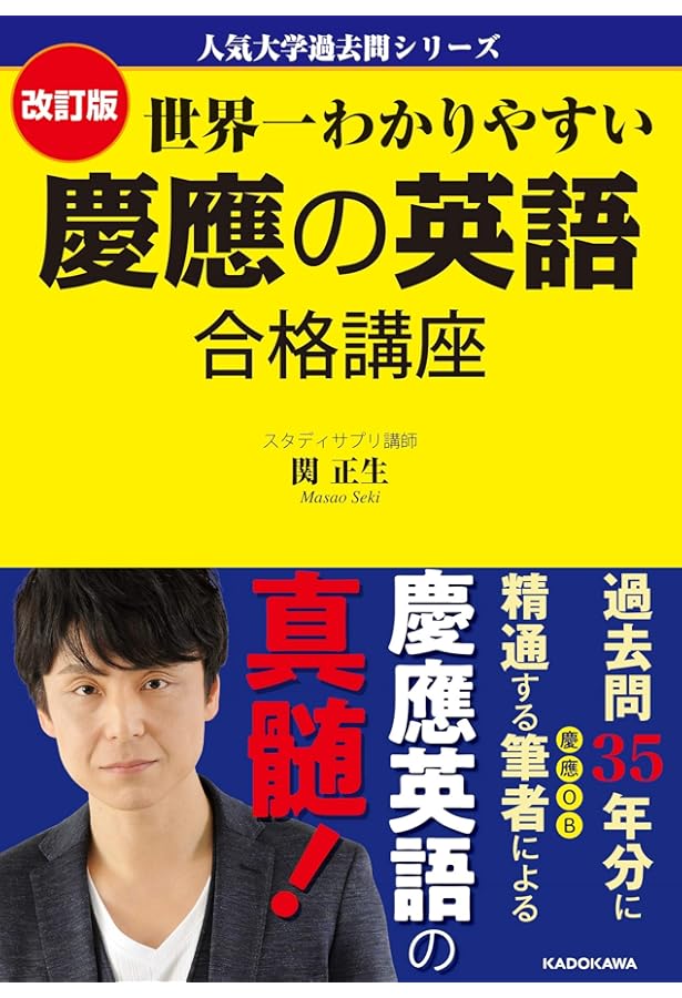 Amazon.co.jp: 慶應の英語[第10版] (難関校過去問シリーズ) : 古田