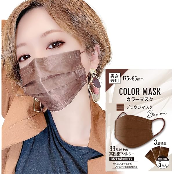 Amazon.co.jp: [あんしんや] 【カラーマスク】ブラウンマスク 3層
