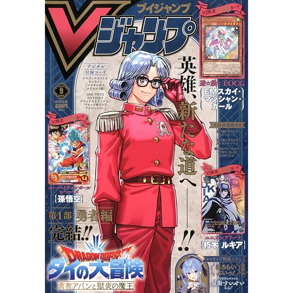 Vジャンプ (8月号) |本 | 通販 | Amazon