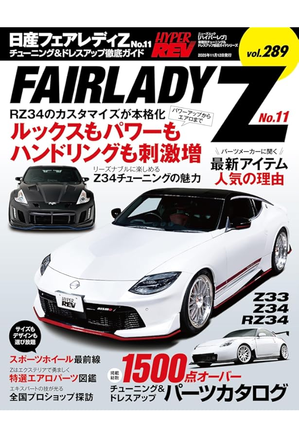 Amazon.co.jp: 日産フェアレディZ33/34 no.6―チューニング&ドレス