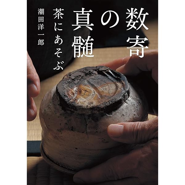 Amazon.co.jp: 数寄語り (角川学芸出版単行本) eBook : 潮田 洋一郎