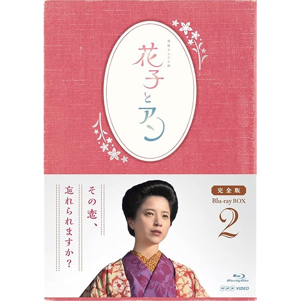 Amazon.co.jp: 花子とアン スピンオフスペシャル 朝市の嫁さん [Blu