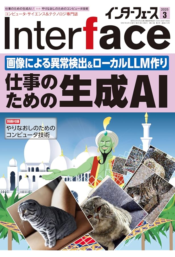 Amazon.co.jp: Interface(インターフェース) 2021年 3 月号 : Japanese