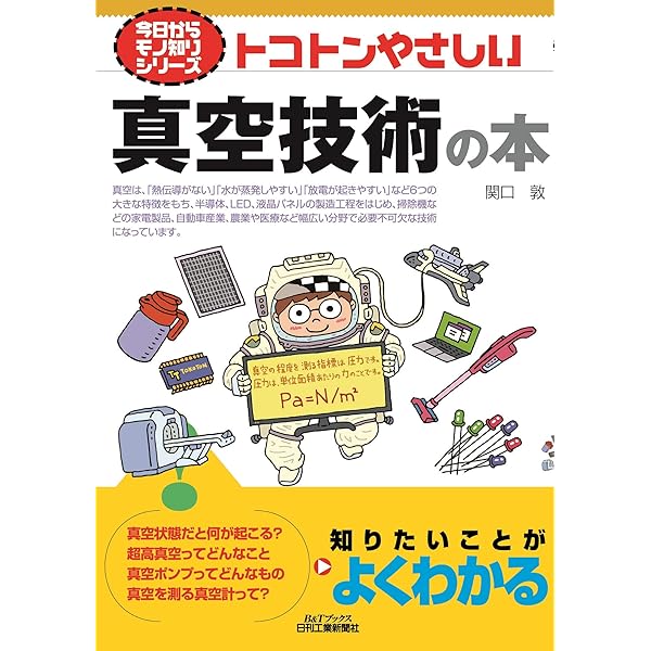 真空ハンドブック | アルバック |本 | 通販 | Amazon