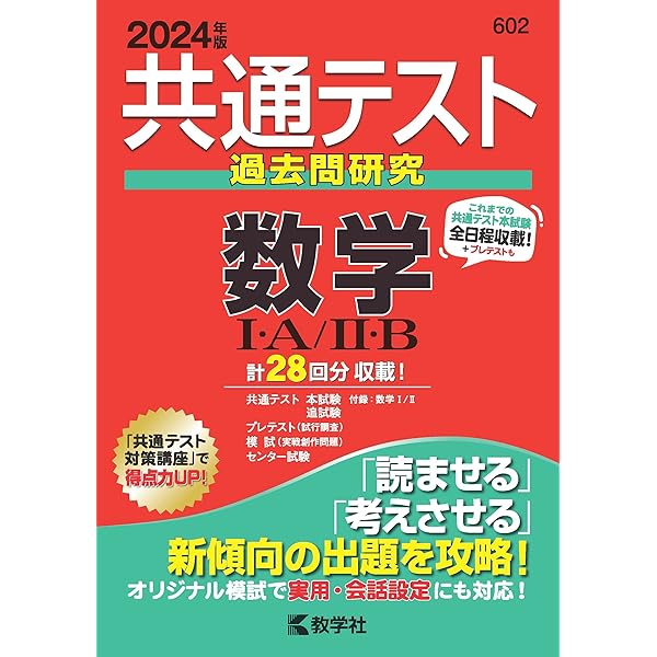 共通テスト過去問研究 国語 (2024年版共通テスト赤本シリーズ) | 教学