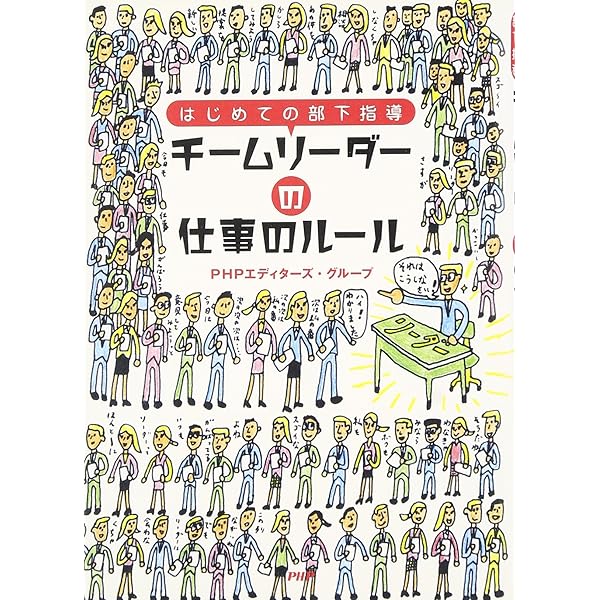 Amazon.co.jp: リーダー事始め―はじめて部下をもつときに読む本 : 若島