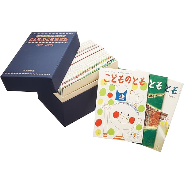 Amazon.co.jp: こどものとも復刻版Aセット〈創刊号~50号〉 : M