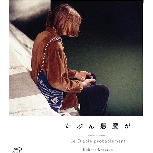 Amazon.co.jp: スリ ロベール・ブレッソン [Blu-ray] : マルタン