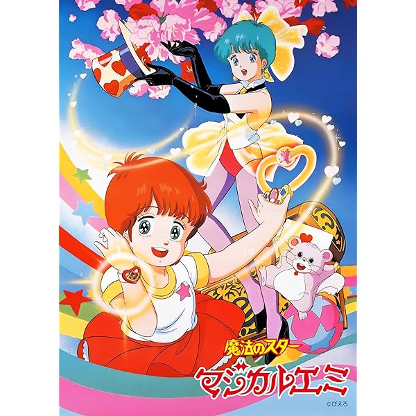 Amazon.co.jp: EMOTION the Best 魔法のスター マジカルエミ DVD-BOX1