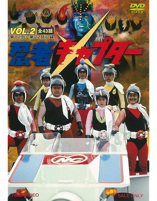 Amazon.co.jp: 忍者キャプター VOL.1 [DVD] : 伴直弥, 佐藤宏之, 藤江