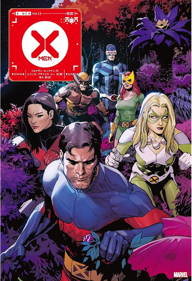 X-MEN Vol.3:弔愛 (ShoPro books) | ジョナサン・ヒックマン, レイニル