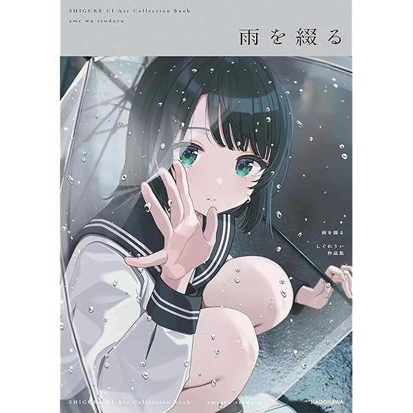 Amazon.co.jp: 雨に恋う しぐれうい作品集 電子書籍: しぐれうい