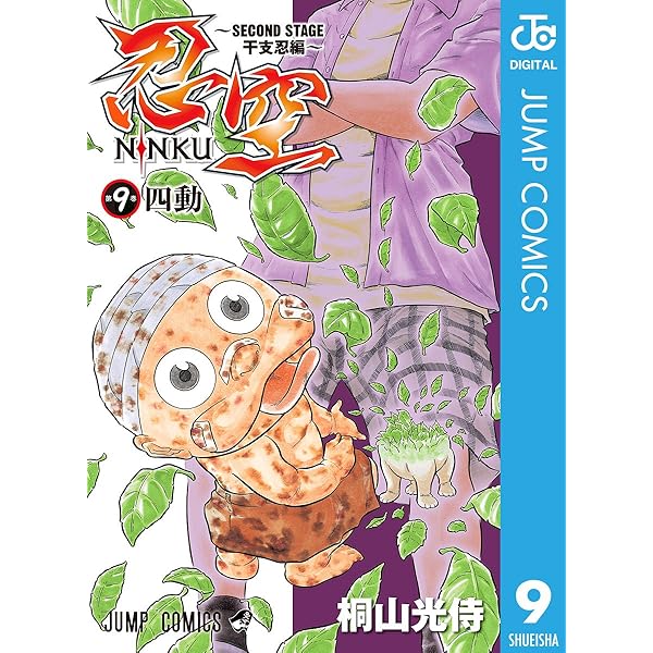 Amazon.co.jp: 忍空～SECOND STAGE 干支忍編～ 12 (ジャンプコミックス