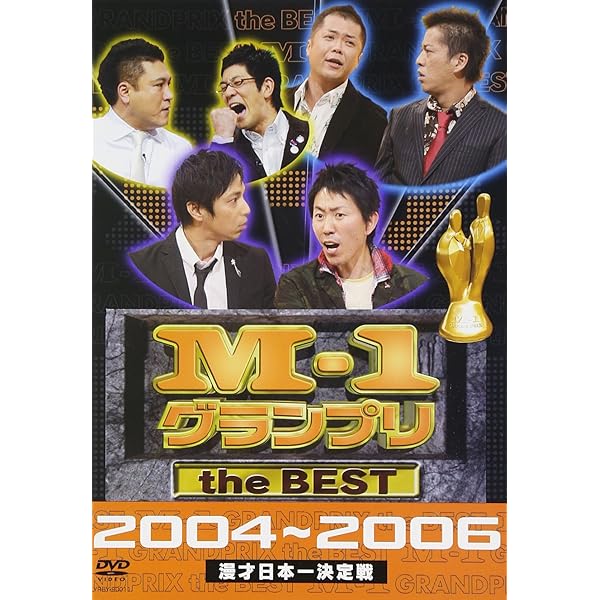 Amazon.co.jp: M-1 グランプリ the BEST 2001~2003 [DVD] : アジアン