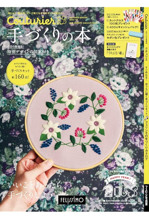 Amazon.co.jp: Couturier［クチュリエ］2023年春夏号 『手づくりの本